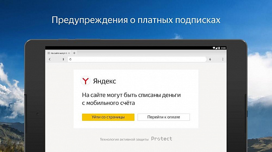 Скриншоты к Яндекс Браузер