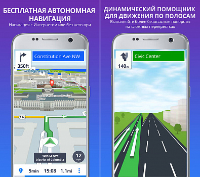 Скриншоты к Автономные карты и система навигации