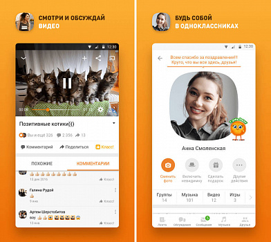 Скриншоты к Одноклассники