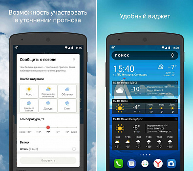 Скриншоты к Яндекс.Погода