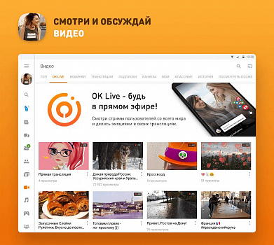 Скриншоты к Одноклассники