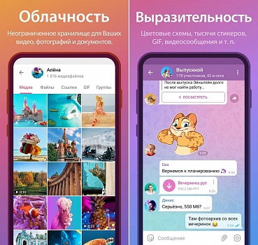 Скриншоты к Telegram