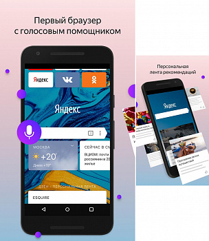 Скриншоты к Яндекс Браузер