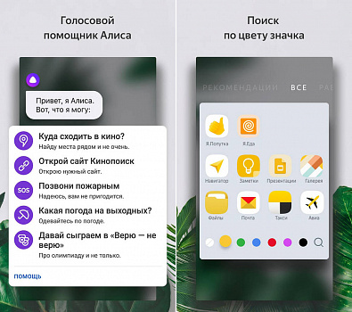 Скриншоты к Yandex Launcher