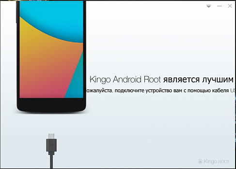 Скриншоты к Kingo root