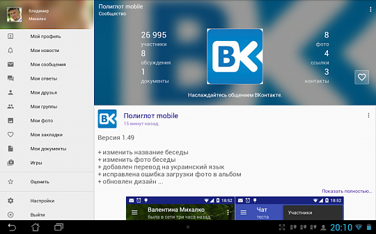 Скриншоты к Полиглот ВКонтакте